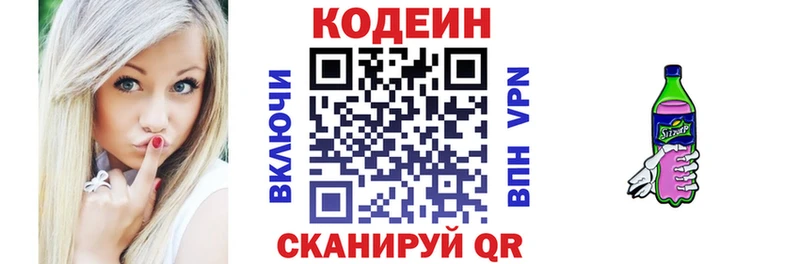 Кодеин напиток Lean (лин)  Северо-Курильск 